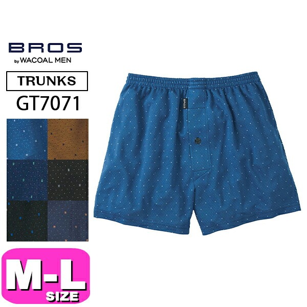 ワコール wacoal ブロス BROS GT7071 トランクス 前開きタイプ ノーマル丈 男性用 メンズ MLサイズ 父の日 敬老の日 プレゼント ラッピング ギフト バレンタイン EMI 250