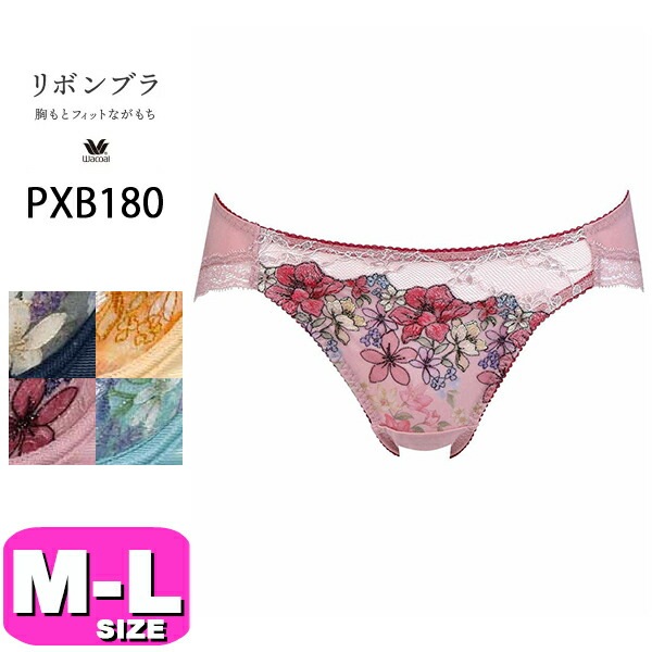ワコール wacoal PXB180 ショーツ ハイレッグ ノーマル スタンダード ローライズ リボンブラ 胸もとフィットながもち ペアショーツ 80シリーズ M Lサイズ WB メール便発送可|wa