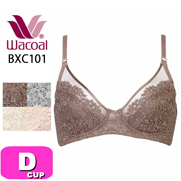 ワコール wacoal BXC101 ブラジャー ノンワイヤー ナチュラルメイクブラ エレガントフィット 01グループ ストレッチ Dカップ WB|wacoal/ワコール|ブランド