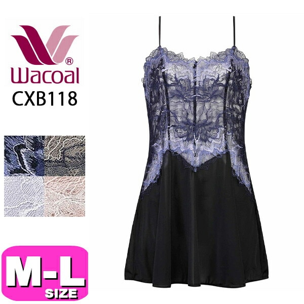 ワコール wacoal CXB118 キャミソール インナー ランジェリー フィット＆フレアーシルエット ロング ハグするブラ ペア M Lサイズ WB メール便発送可|wacoal/ワコール|ブラン