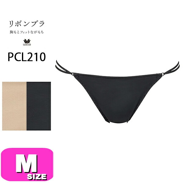 ワコール wacoal PCL210 ショーツ Tバック ソング リボンブラ  胸もとフィットながもちペアショーツ Mサイズ WB  メール便発送可|wacoal/ワコール|ブランド