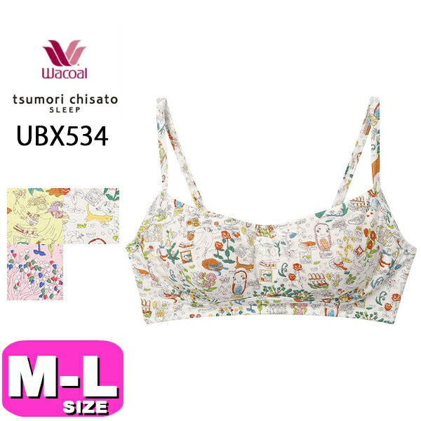 ワコール wacoal ツモリチサト tsumori chisato ツモリチサトスリープ UBX534 ブラジャー ノンワイヤー フルカップ M L サイズ PW 母の日 敬老の日 プレゼント ラッ