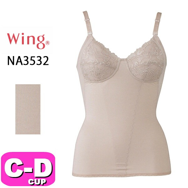 ワコール wacoal ウイング Wing ボディスーツ ボディシェイパー ボディセパ NA3532  やさしくボディメイク CDカップ EMI 2502 メール便発送可|wacoal/ワコール|ブラ