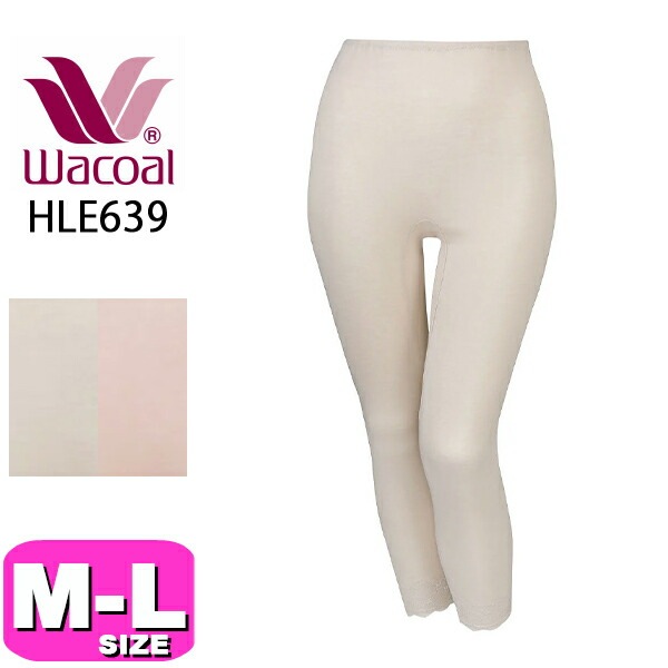 ワコール wacoal WACOALコットン HLE639 ボトムス インナー ニット 足首丈 深ばき ゆったり 身生地綿100％ オーガニックコットン100% M Lサイズ ニット メール便発送可|