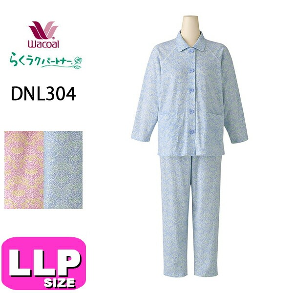 ワコール wacoal DNL304 らくラクパートナー パジャマ ルームウェア セットアップ ラグラン袖  長袖 10分丈 レモンボタン 前開きタイプ 綿100% LLPサイズ GA 春 秋 冬 介