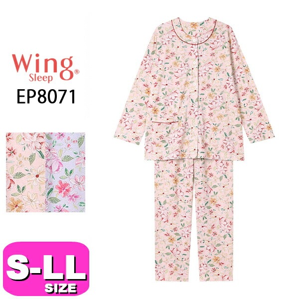 ワコール wacoal ウイング Wing ウイングスリープ Wing Sleep EP8071 パジャマ ルームウェア 綿100% 長袖 長ズボン 前開きタイプ 花 S M L LLサイズ Wing