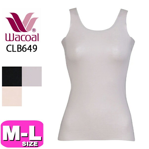 ワコール wacoal ニット CLB649 インナー トップス ノースリーブ タンクトップ Uネック 綿混 天綿 フリーカッティングタイプ 肌あたりやさしい 汗取り設計 M Lサイズ メール便発送可