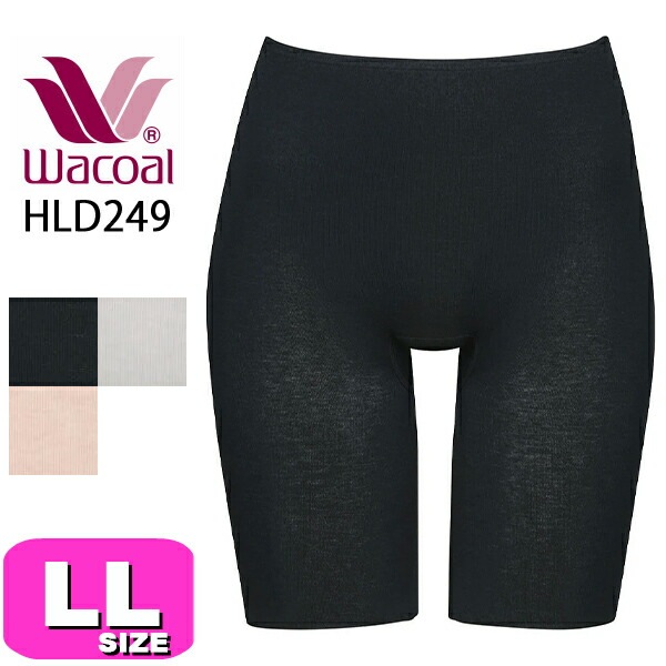 ワコール wacoal ニット HLD249 インナー ボトムス ボトム 3分丈 深ばき はきこみ丈ふかめ 綿混 天綿 フリーカッティングタイプ 肌あたりやさしい 一枚ばき可能 LLサイズ メール便発