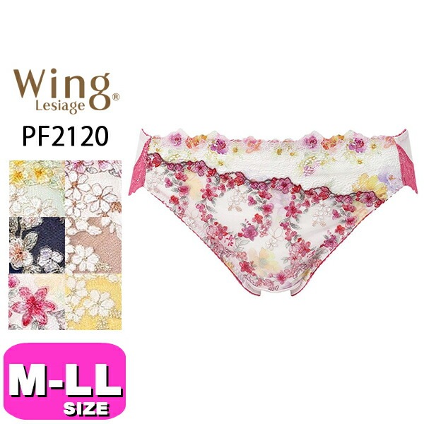 ワコール wacoal ウイング Wing レシアージュ Lesiage PF2120 ショーツ ペアショーツ ハイレッグ ノーマル スタンダード ローライズ 2120シリーズ M L LLサイズ W