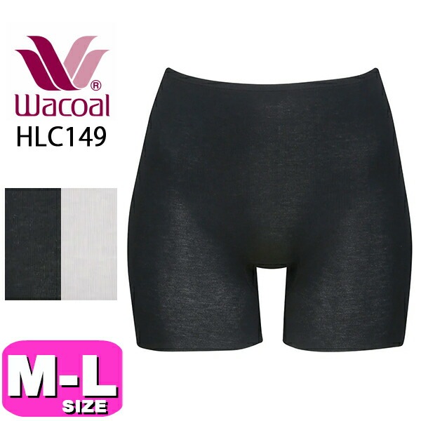 ワコール wacoal スゴ衣 HLC149 インナー ボトムス 1枚ばき可 深ばき 1分丈 綿混 天綿 フリーカッティングタイプ M Lサイズ ニット 春 夏 メール便発送可|wacoal/ワコール