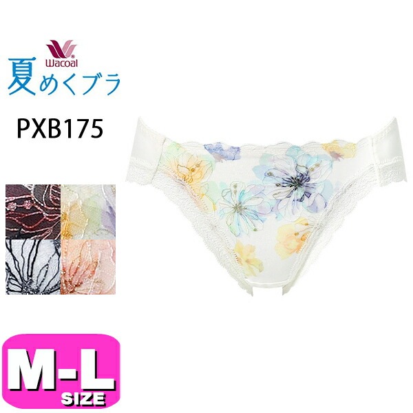 ワコール wacoal 夏めくブラ PXB175 ショーツ スタンダード ハイレッグ ノーマル ローライズ MLサイズ WB EMI 2504 メール便発送可|wacoal/ワコール|ブランド