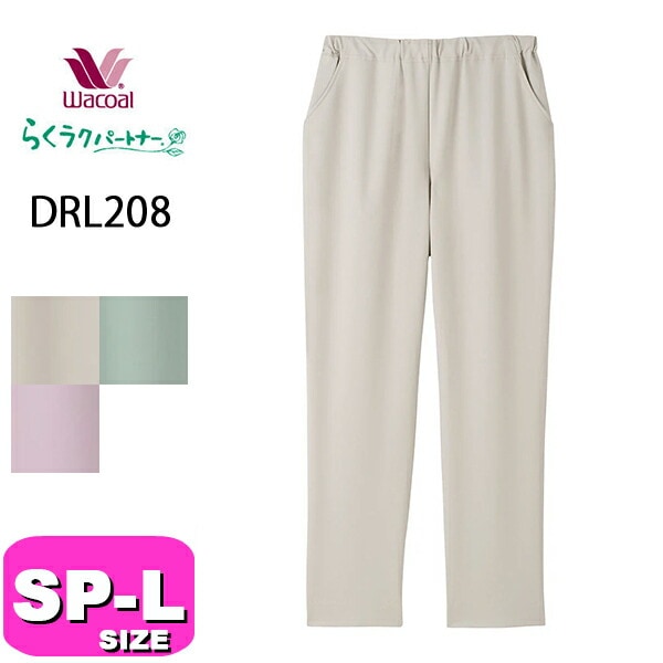 ワコール wacoal らくラクパートナー DRL208 女性用 レディース カルソン アウター パンツ ズボン ストレート 10分丈 SP MP M LP Lサイズ GA 春 秋 冬 母の日 敬老の