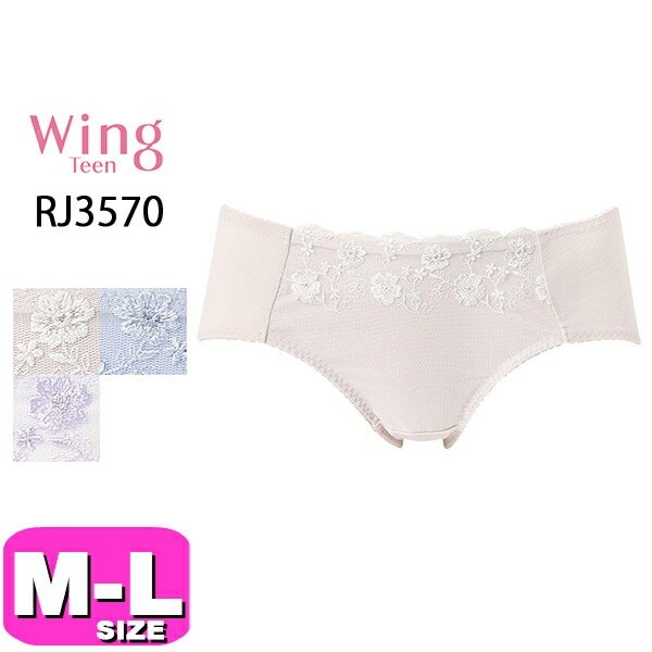 ワコール wacoal ウイング ティーン Wing Teen RJ3570 non!PKパンツ ショーツ ジュニア ノーマル スタンダード ローライズ MLサイズ Wing EMI 2506 メール