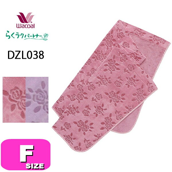 ワコール wacoal らくラクパートナー DZL038 マルチクロス 肩かけ ひざかけ フリーサイズ GA 秋 春 冬 介護 母の日 敬老の日 プレゼント ラッピング ギフト メール便発送可|202