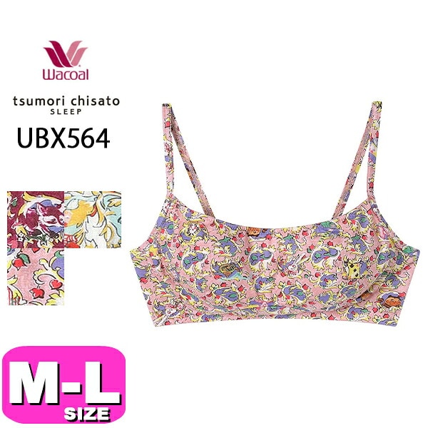 ワコール wacoal ツモリチサト tsumori chisato ツモリチサトスリープ UBX564 ブラジャー ノンワイヤー フルカップ M Lサイズ PW 母の日 敬老の日 プレゼント ラッピ