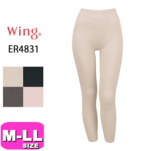 ワコール wacoal ウイング Wing 綿の贅沢 オーガニック ER4831 ボトムス インナー 足首丈 肌側オーガニック綿100%  あったか 秋 冬 M L LL サイズ Wing EMI 2