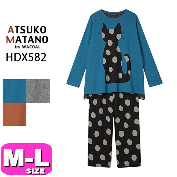 ワコール wacoal マタノアツコ ATSUKO MATANO HDX582 パジャマ ルームウェア セットアップ 綿100% 長袖 長ズボン かぶりタイプ M Lサイズ PW 秋 冬 春 母の日 
