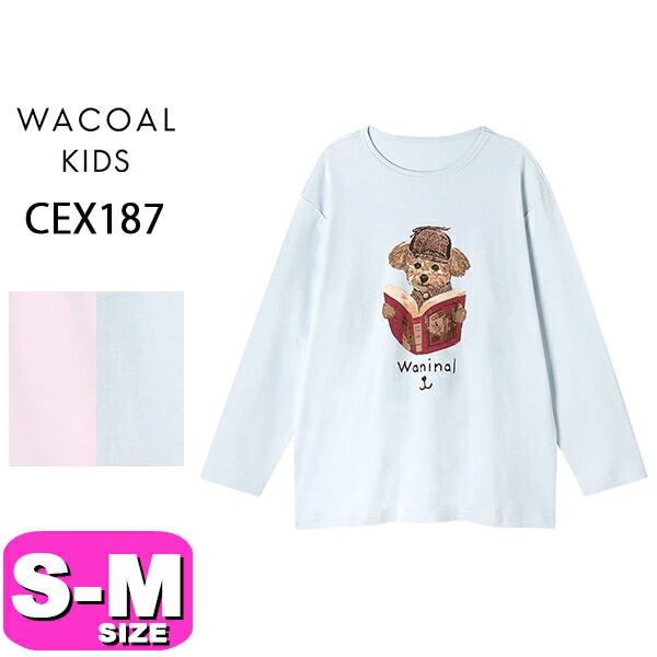 ワコール wacoal キッズ CEX187 大人用パジャマ トップス Tシャツ ルームウェア 男女兼用 ユニセックス 長袖 10分袖 綿100% かぶりタイプ S Mサイズ ジュニア 夏 秋 冬 春