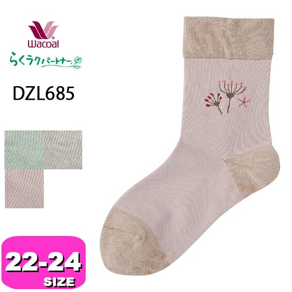 【定価18480円】日本製ワコールらくラクパートナー靴下8足セット 定価18480円】日本製ワコールらくラクパートナー靴下8足セット 靴下| 下着