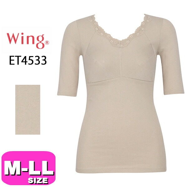ワコール wacoal ウイング Wing ET4533 ブラトップ カップ付きインナーシャツ 綿の贅沢 半袖 5分袖 あったか 静電気防止 抗菌 防臭 ストレッチ M L LL サイズ Wing|w