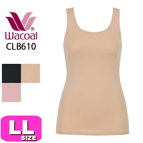 ワコール wacoal CLB610 女性用 レディース インナー ノースリーブ Uネック ふんわりあったかタイプ 吸湿発熱 吸放湿性 LLサイズ ニット EMI 2510 メール便発送可|wacoa