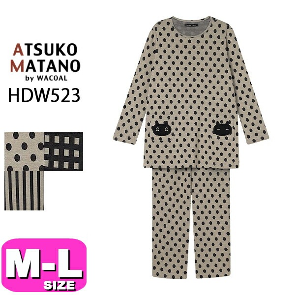 ワコール wacoal マタノアツコ ATSUKO MATANO HDW523 女性用 レディース パジャマ ルームウェア セットアップ 綿100% 長袖 長ズボン 10分袖 10分丈 綿100% か