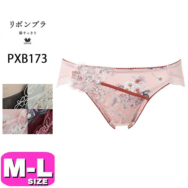 ワコール wacoal CXB173 キャミソール インナー ランジェリー