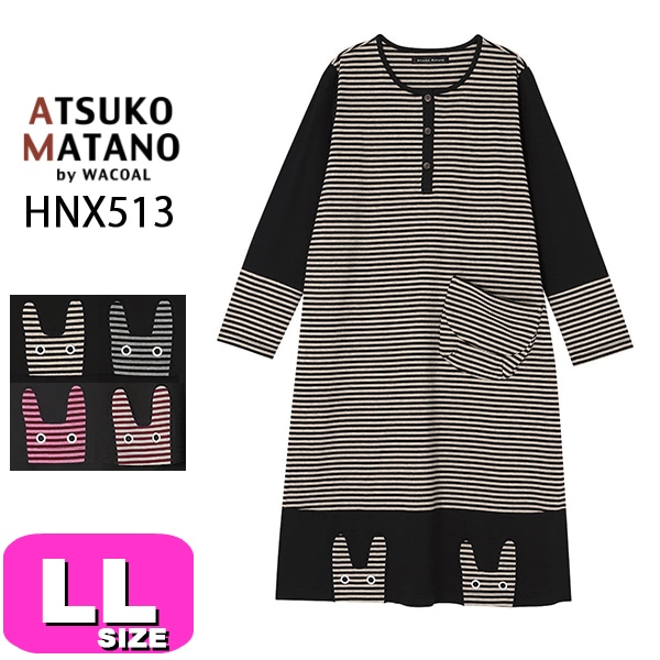 ワコール wacoal マタノアツコ ATSUKO MATANO HNX513 パジャマ ルーム