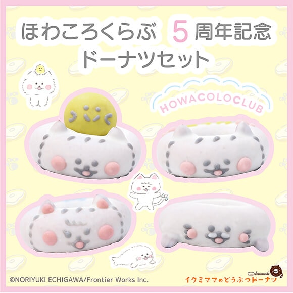 犬好きドーナツセット オンラインショップ | イクミママのどうぶつドーナツ