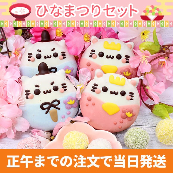ひなまつりセット2026（4個+コロコロ雛あられドーナツ８個）