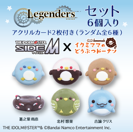 アイドルマスター SideM《Legenders》ドーナツセット ペンギンドーナツ