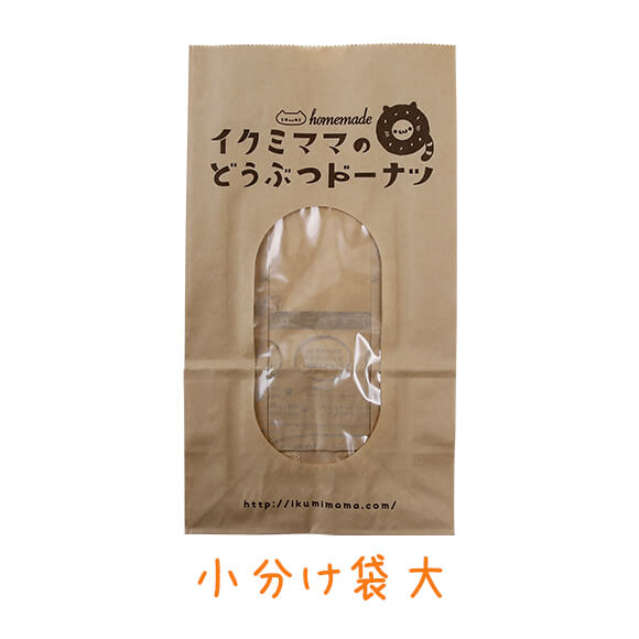 小分け用袋