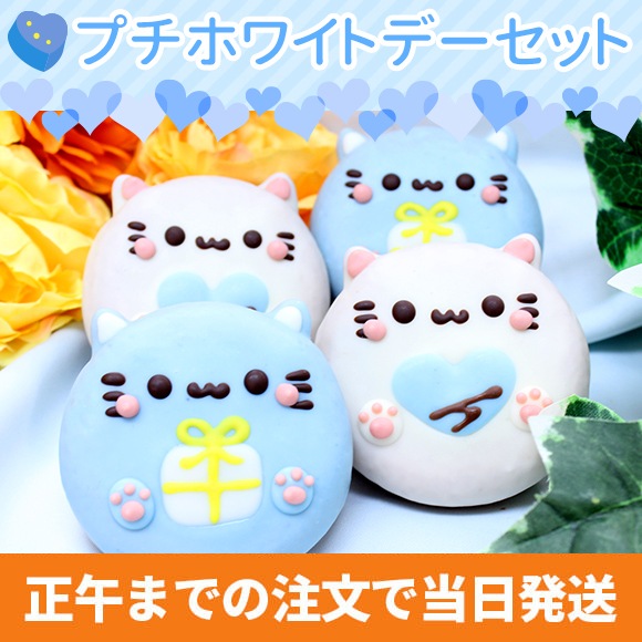 プチホワイトデードーナツセット2025（4個入り）