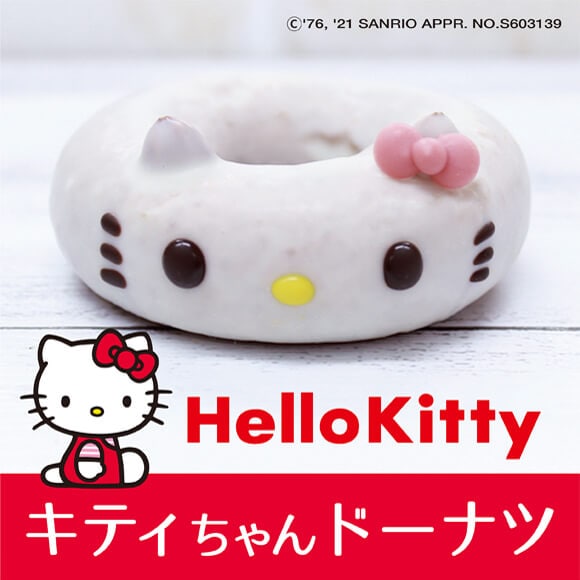 ハローキティドーナツ(4個入り)