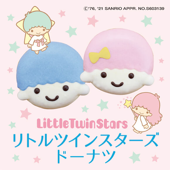 リトルツインスターズドーナツ（4個入り）