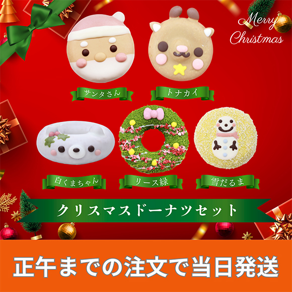 オンラインショップ | イクミママのどうぶつドーナツ