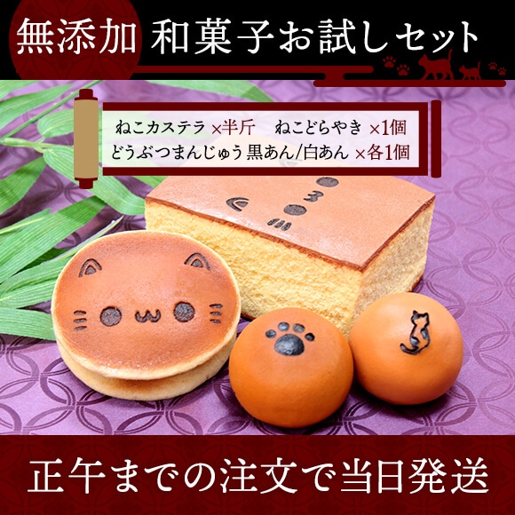 無添加和菓子お試しセット【簡易箱】