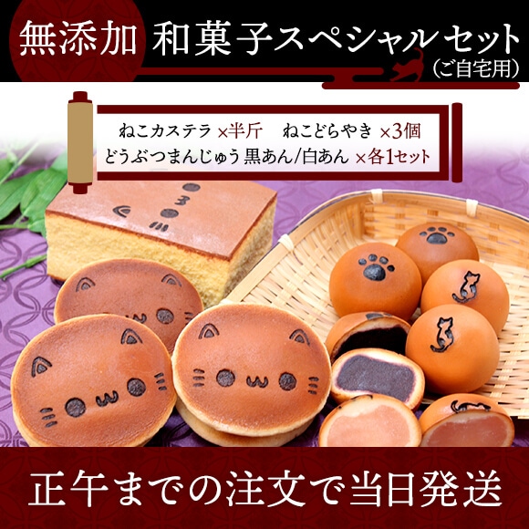 無添加和菓子スペシャルセット【簡易箱】