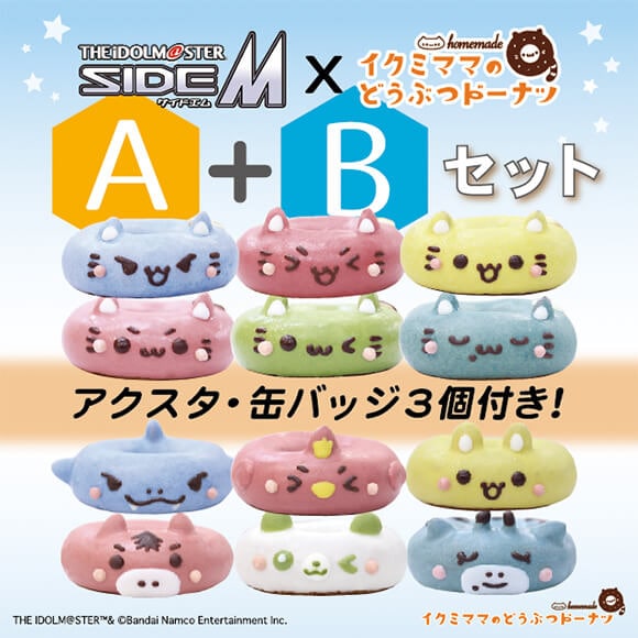 【受注販売商品】コラボドーナツセット アイドルマスター SideM（A+Bセット：ドーナツ12個+限定アクリルスタンド1個＆缶バッジ3個付き）