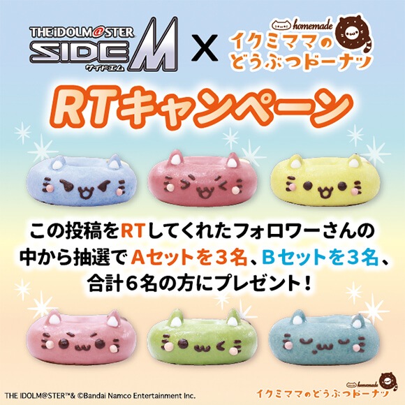 【受注販売商品】コラボドーナツセット アイドルマスター SideM（A+Bセット：ドーナツ12個+限定アクリルスタンド1個＆缶バッジ3個付き）