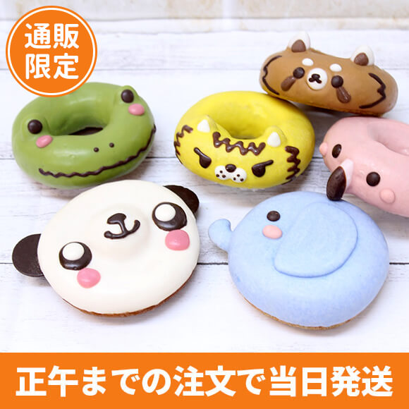 【NEW】動物園ドーナツセット（6個入り）