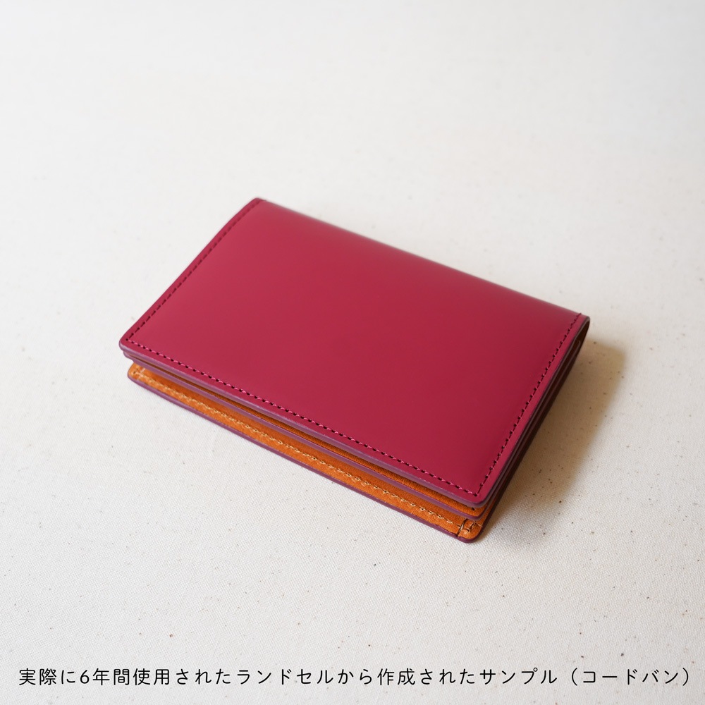 【ランドセルリメイク】カードケース