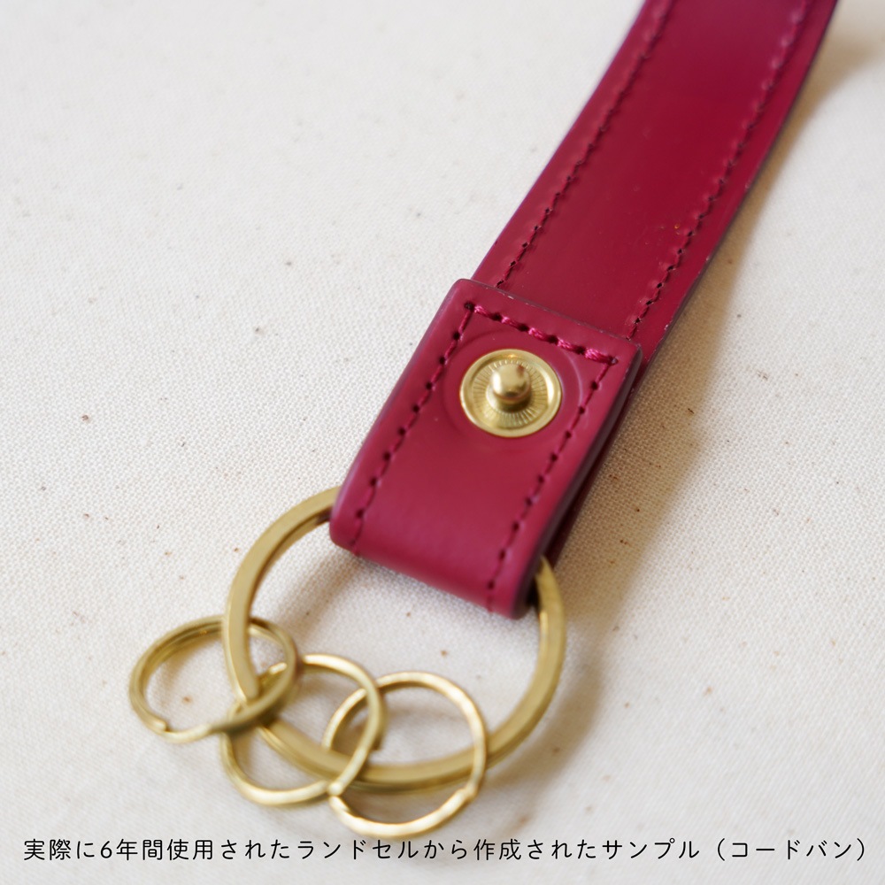 【ランドセルリメイク】キーホルダー