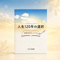 �����ۥΡ��ȡۿ���120ǯ������ ��ʬ�������Ρ���