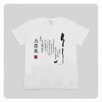 残りSSのみ!【値引き商品】水墨天符経Tシャツ