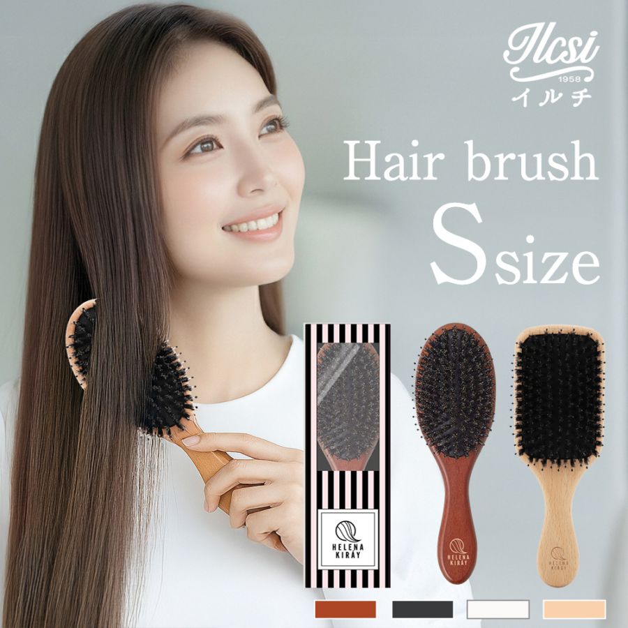 ヘアブラシ Sサイズ ラウンド型 スクエア型 イルチ ヘレナ ギフト