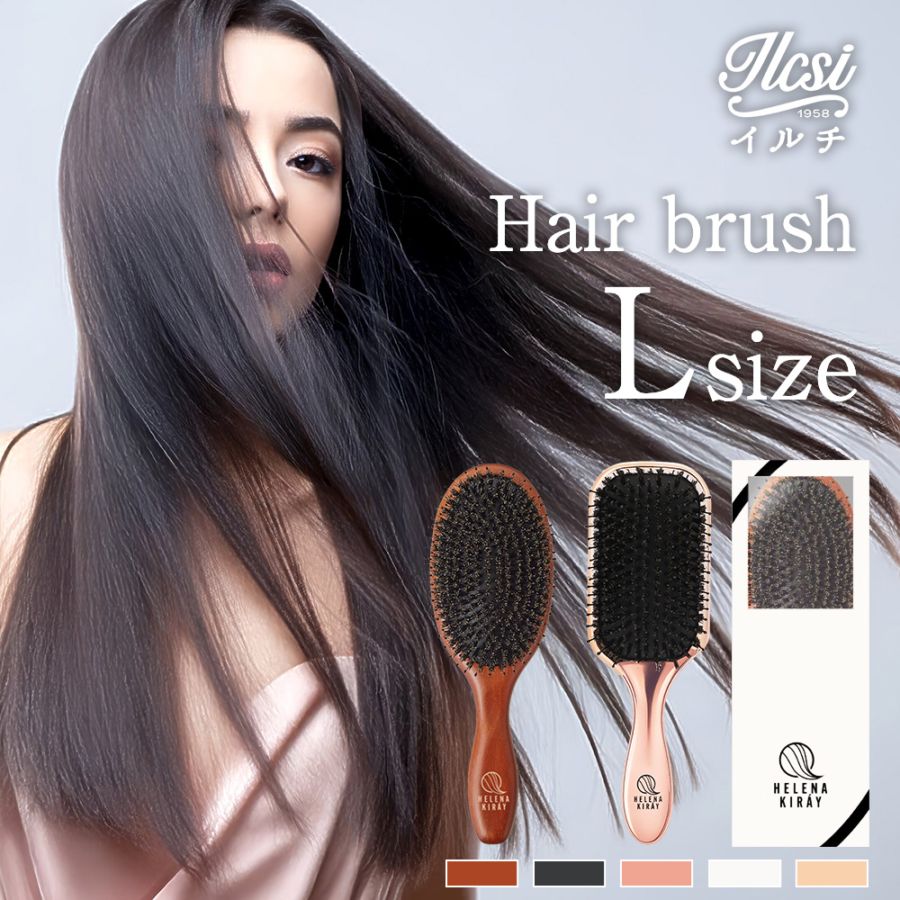 ヘアブラシ Lサイズ ラウンド型 スクエア型 イルチ ヘレナ ギフト