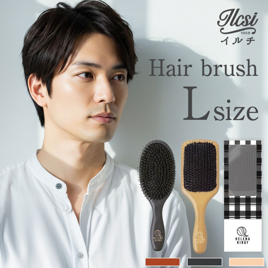 メンズ ヘアブラシ Lサイズ ラウンド型 スクエア型 イルチ ヘレナ ギフト