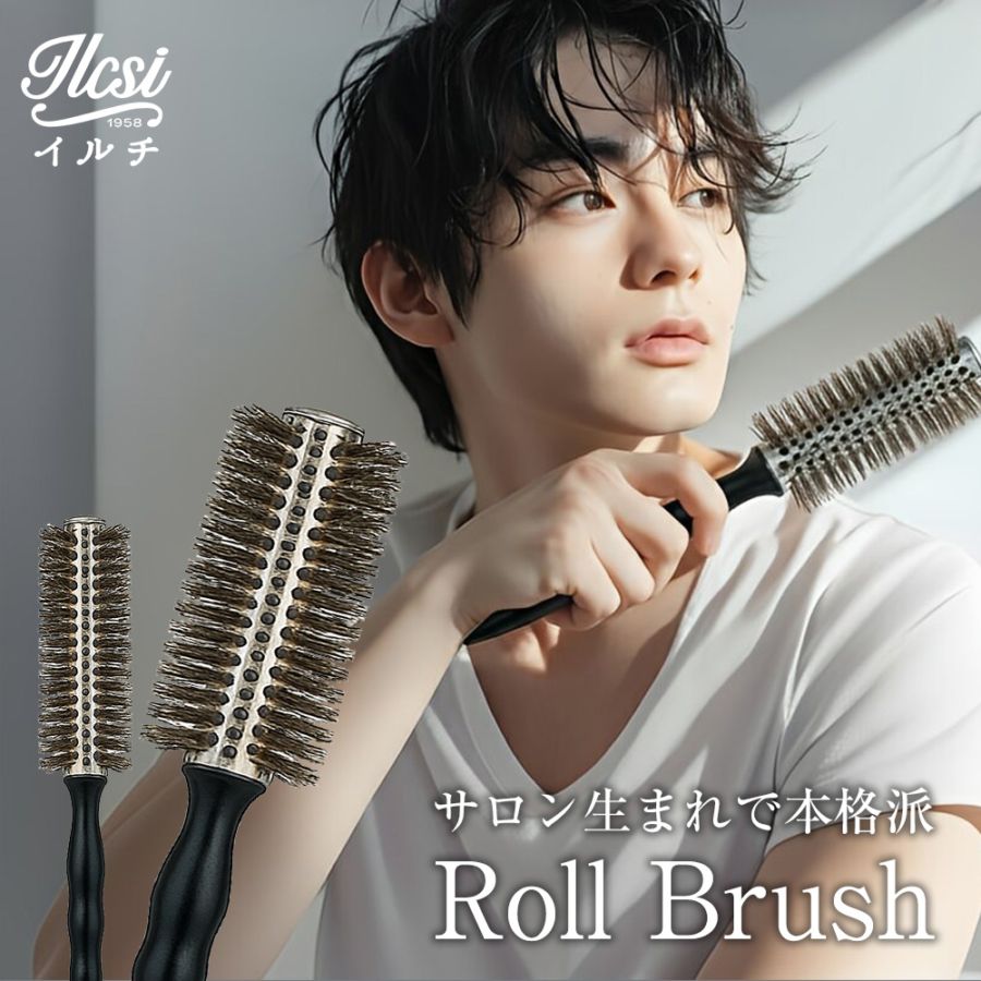 メンズ ロールブラシ ブラック イルチ ヘレナ ギフト