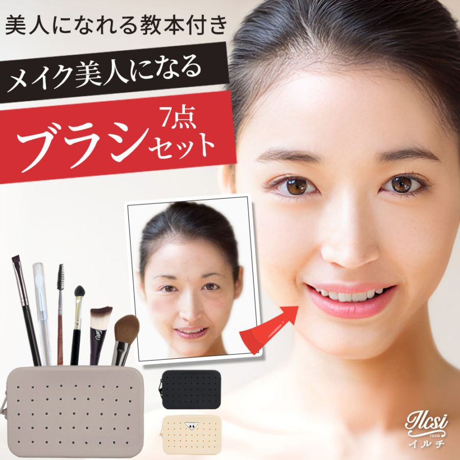 誰でも簡単垢抜け美人のメイクブラシセット